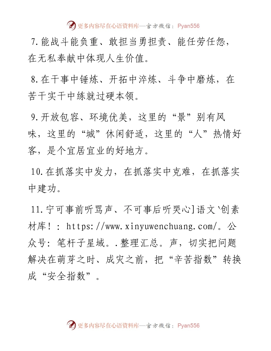 天天金句精选（7月10日）.docx_第2页