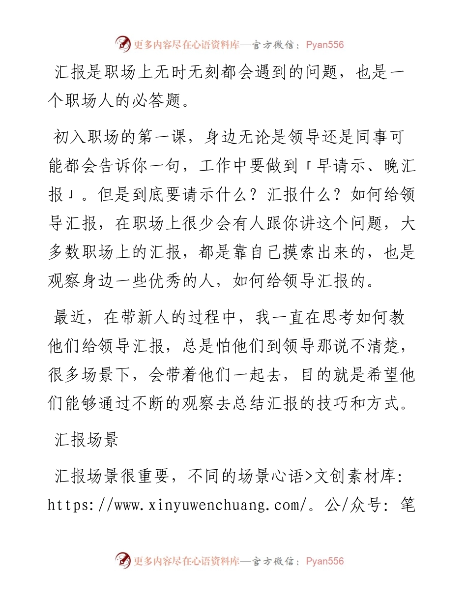 如何正确地给领导汇报.docx_第1页