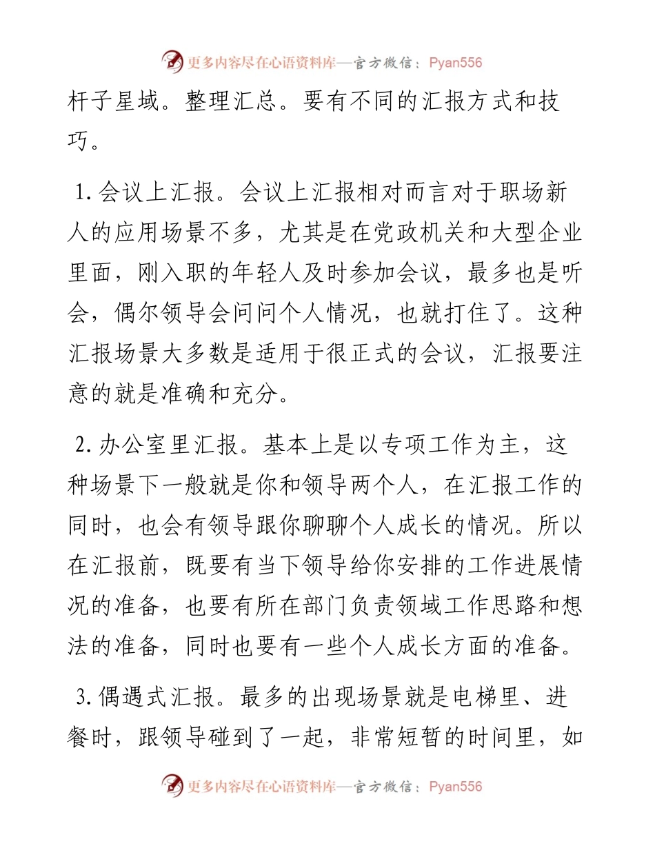 如何正确地给领导汇报.docx_第2页