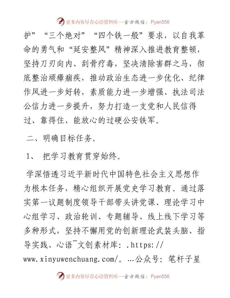 在区政法队伍教育整顿动员部署会上的表态发言.docx_第2页