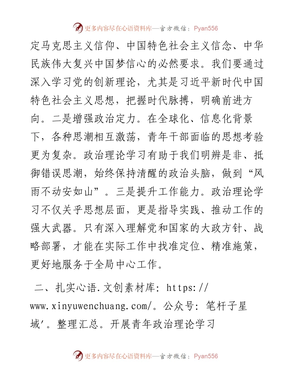 局第一季度青年政治理论学习座谈会上的讲话.docx_第2页