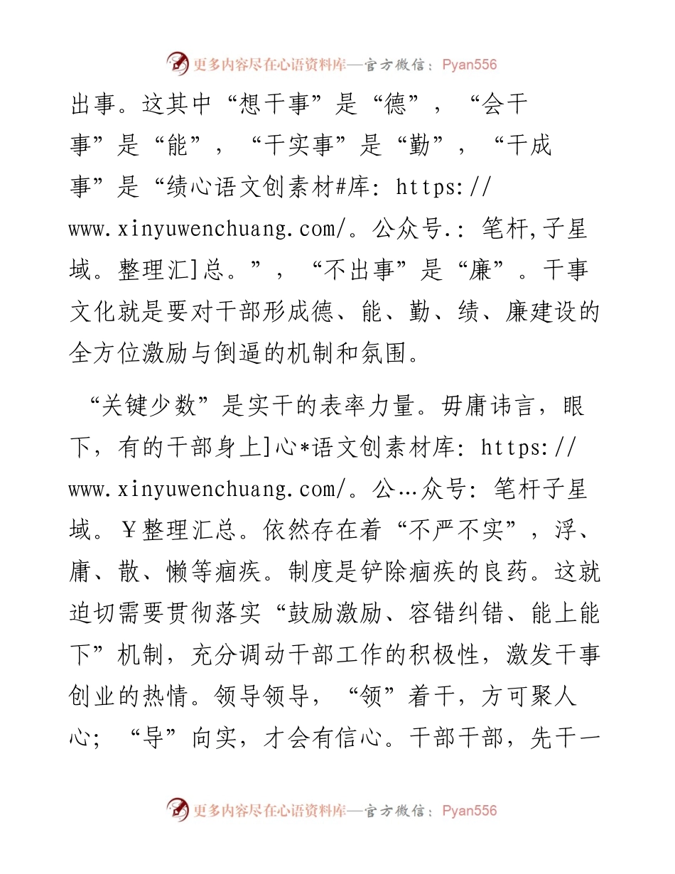大兴干事文化.docx_第2页