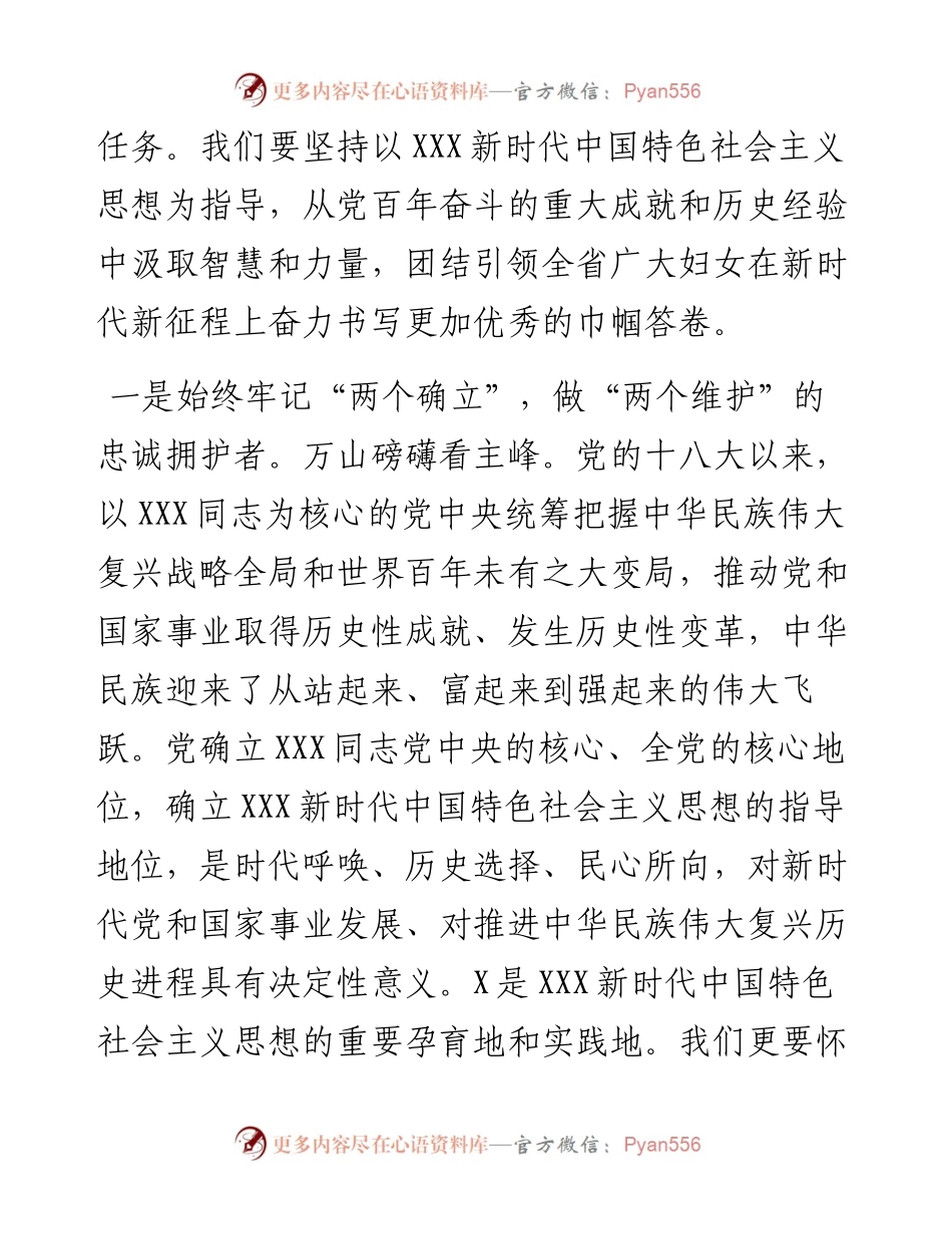 妇联党组书记、主席在妇联座谈会上的发言.docx_第2页