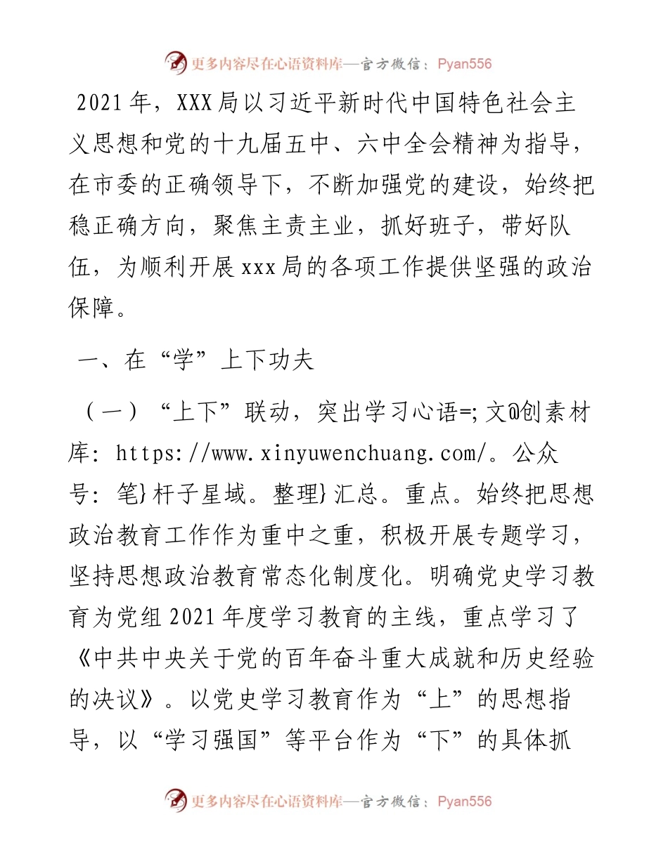 局度党建工作总结（通用）.docx_第1页