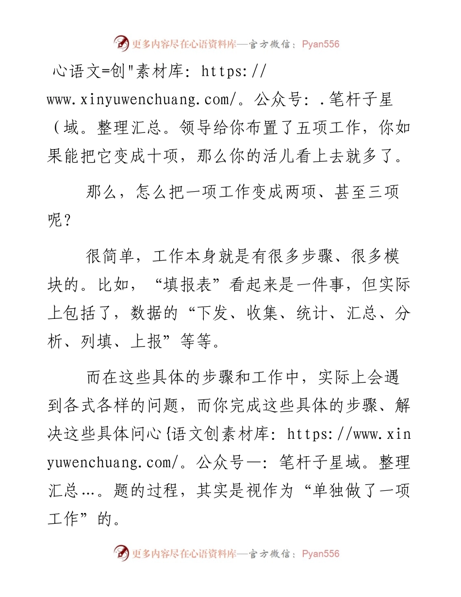 如何高情商地让领导知道你干活很多？.docx_第1页