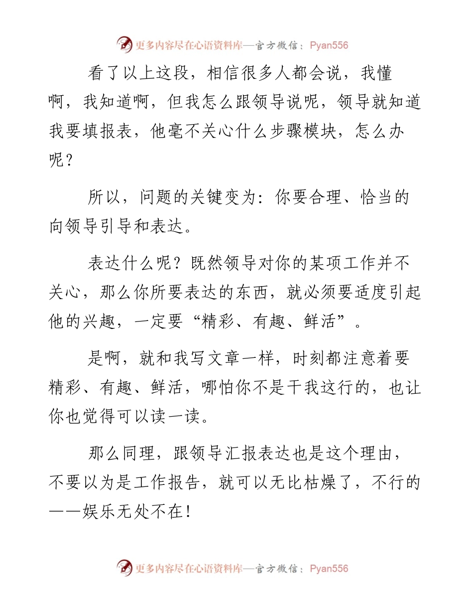 如何高情商地让领导知道你干活很多？.docx_第2页