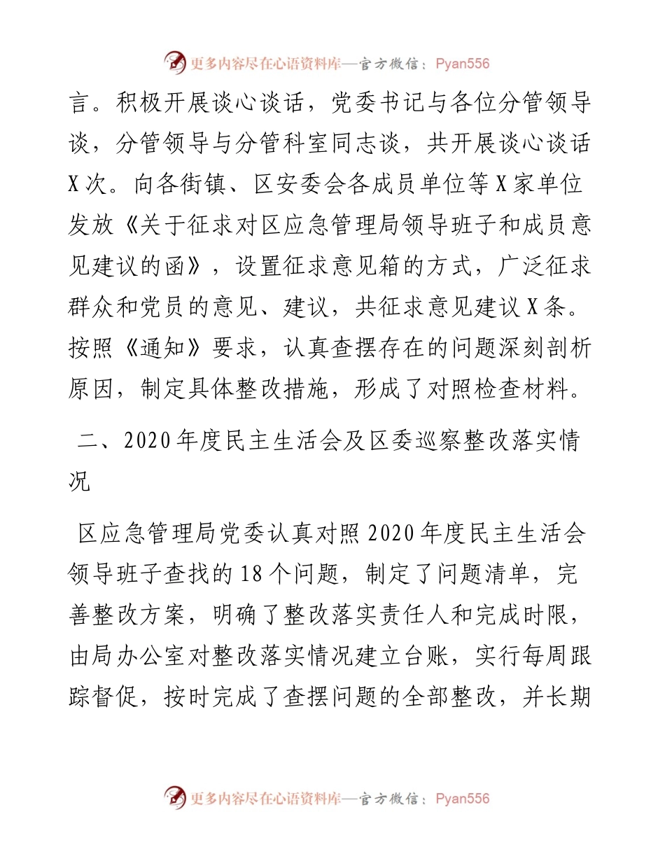 局党委领导班子党史学习教育五个带头民主生活会对照检查提纲.docx_第2页