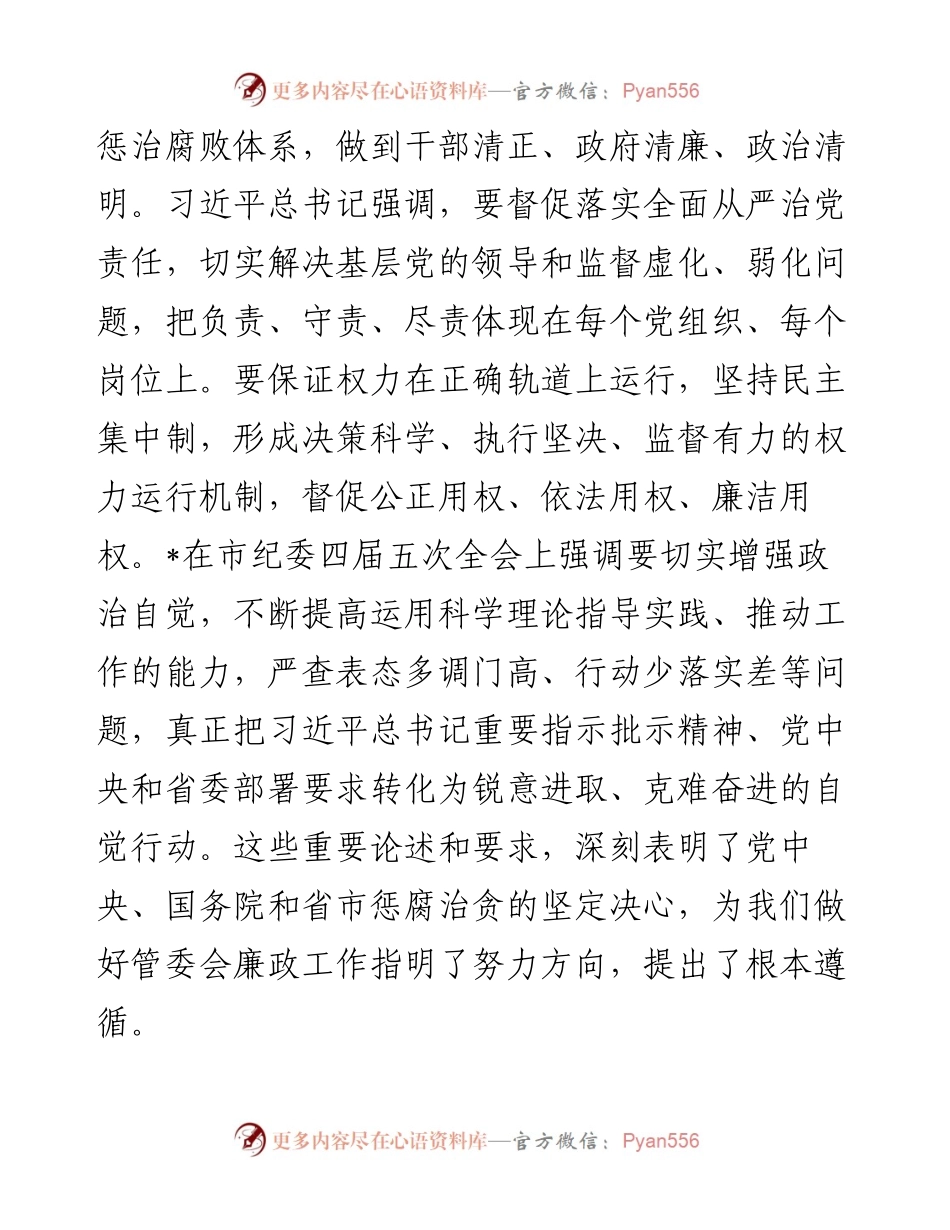 在管委会第三次廉政工作会议上的讲话.docx_第2页