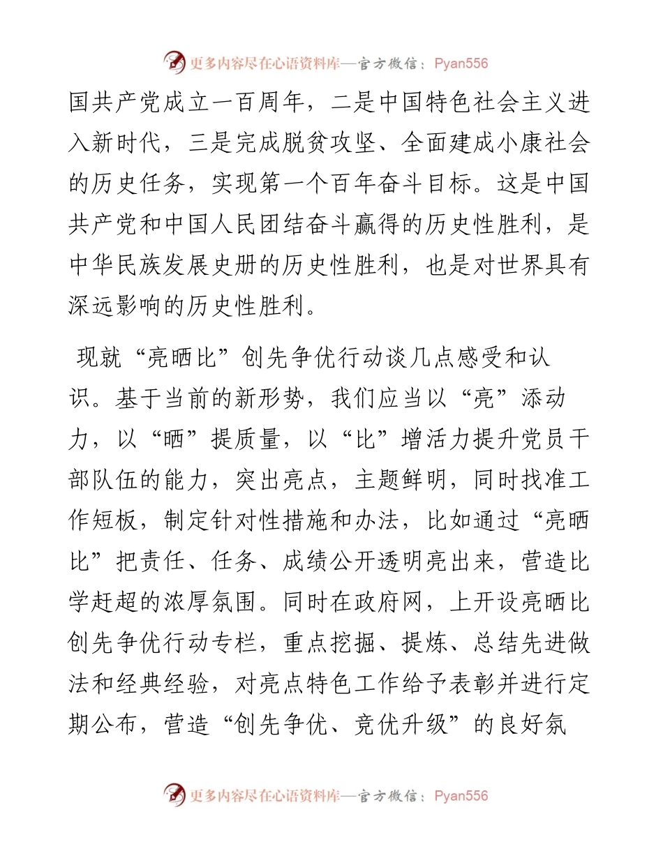 审计局学习党的二十大心得体会汇编（3篇）.docx_第2页