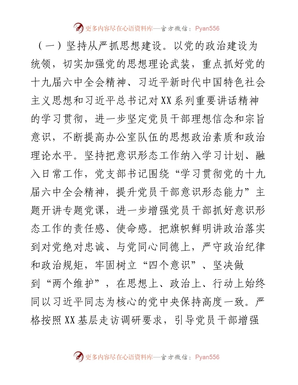 在区委办公室述职会议上的讲话.docx_第2页