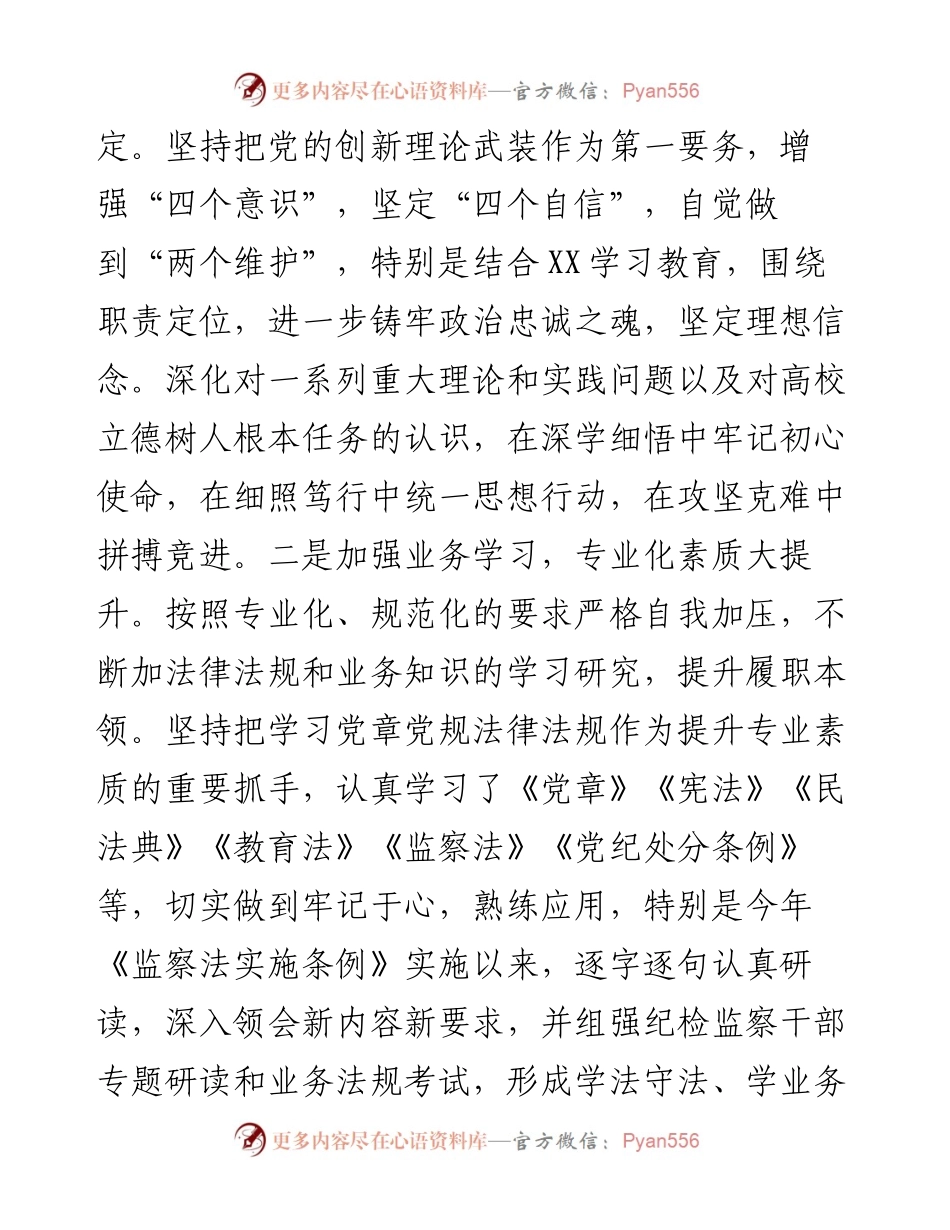 学校纪委书记述学述职述廉述法报告.docx_第2页