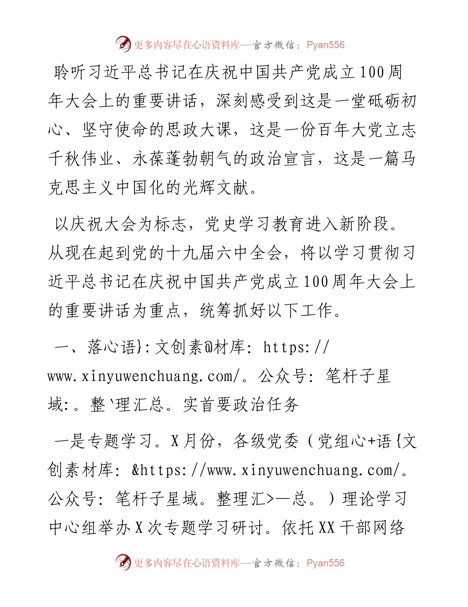 学习”七一“讲话工作报告：把党史学习教育不断引向深入.docx_第1页