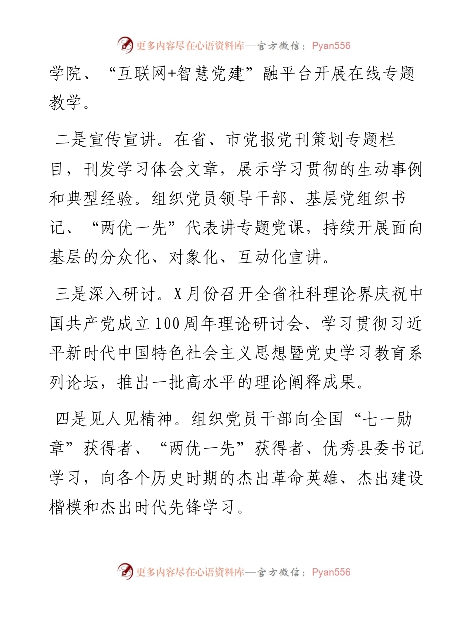 学习”七一“讲话工作报告：把党史学习教育不断引向深入.docx_第2页