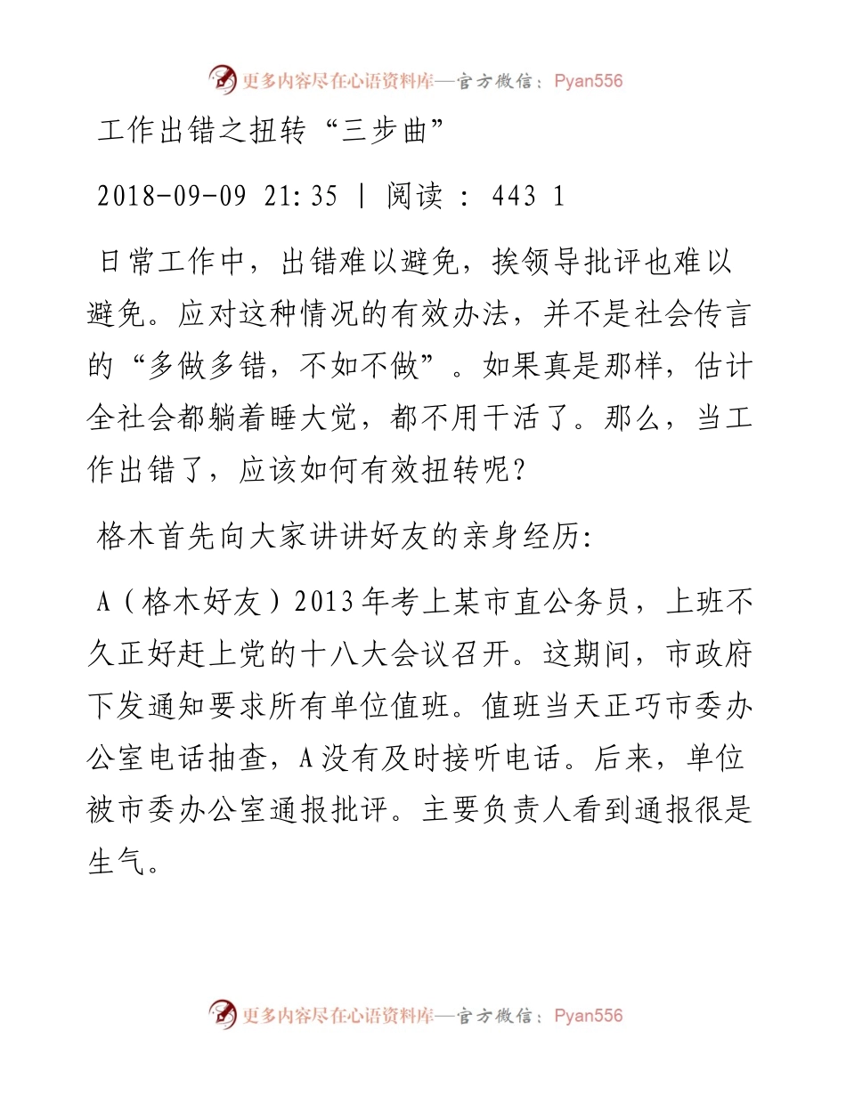 工作出错之扭转“三步曲”.docx_第1页