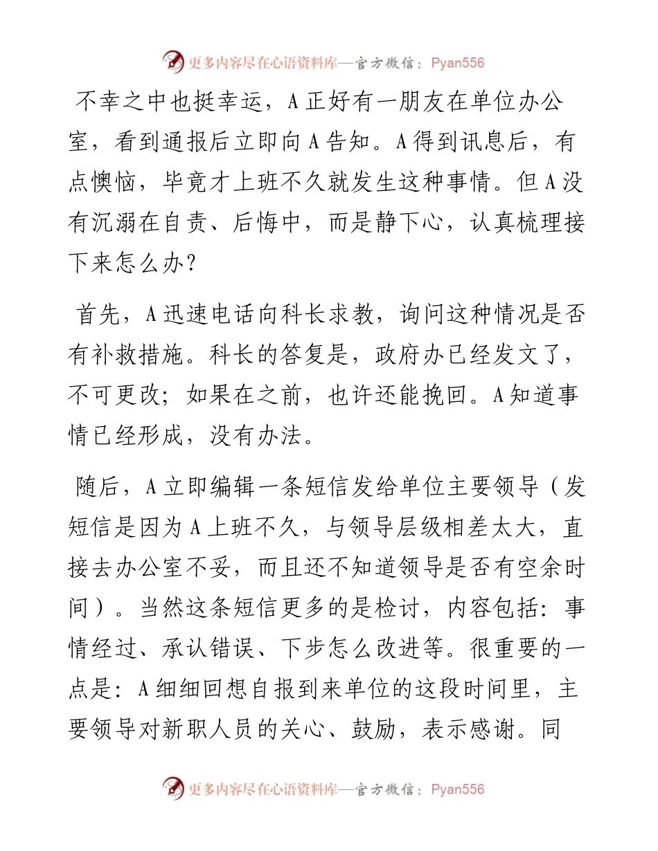 工作出错之扭转“三步曲”.docx_第2页