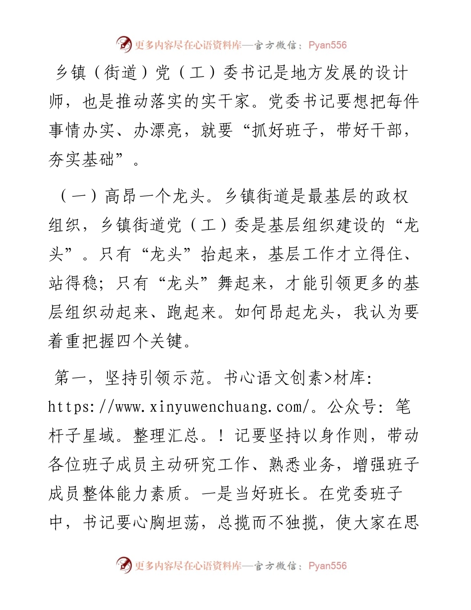 如何当好乡镇党委书记.docx_第2页