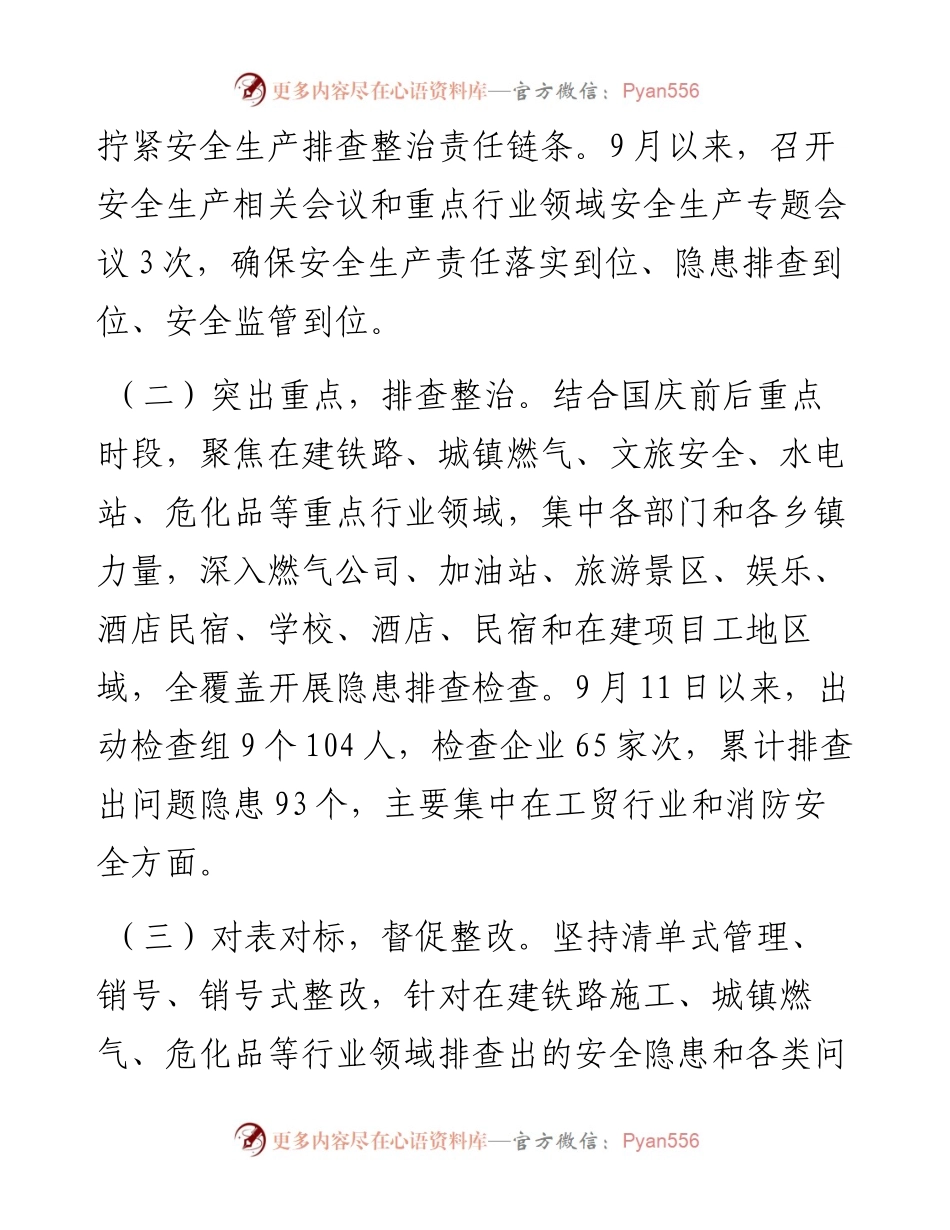 安全生产和防汛减灾工作汇报.docx_第2页