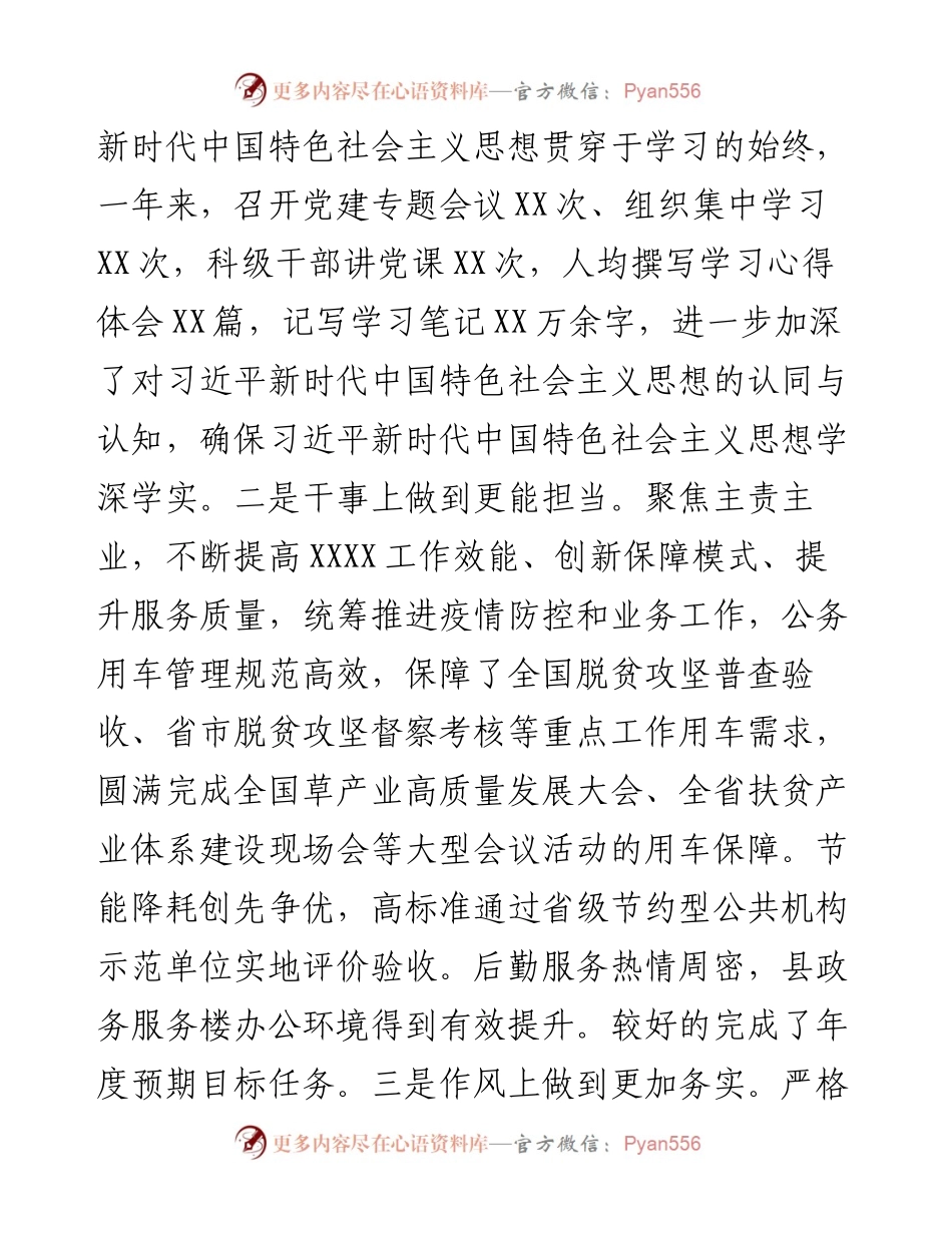 局党支部班子度民主生活会对照检查材料---含上年度整改情况.docx_第2页