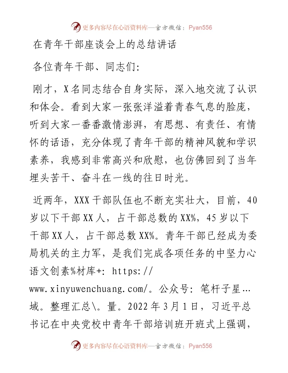 在青年干部座谈会上的总结讲话.docx_第1页