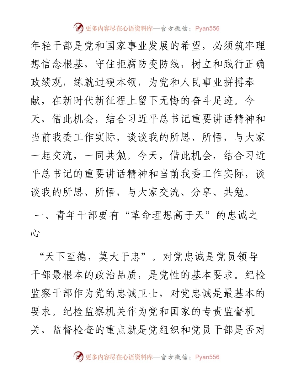 在青年干部座谈会上的总结讲话.docx_第2页