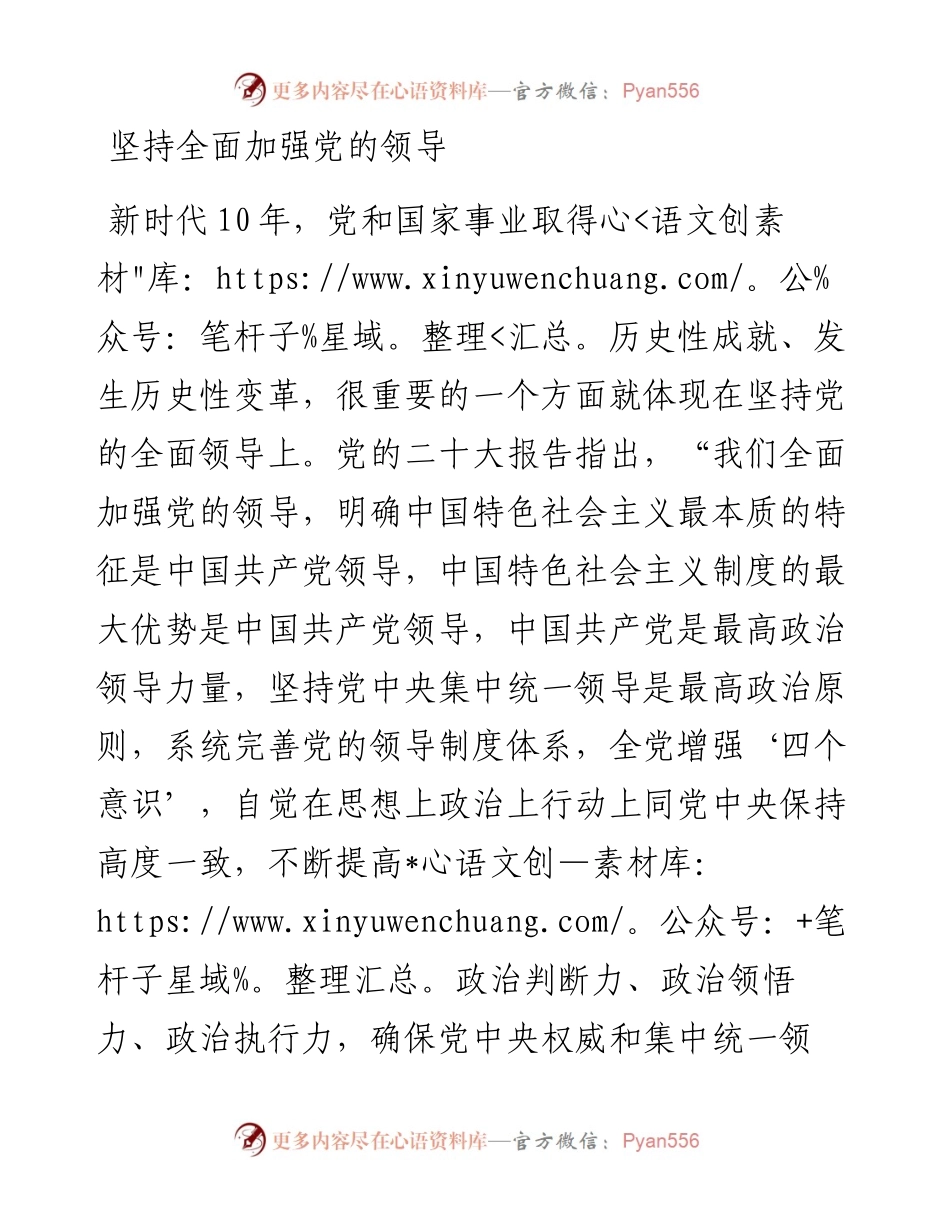坚持全面加强党的领导.docx_第1页