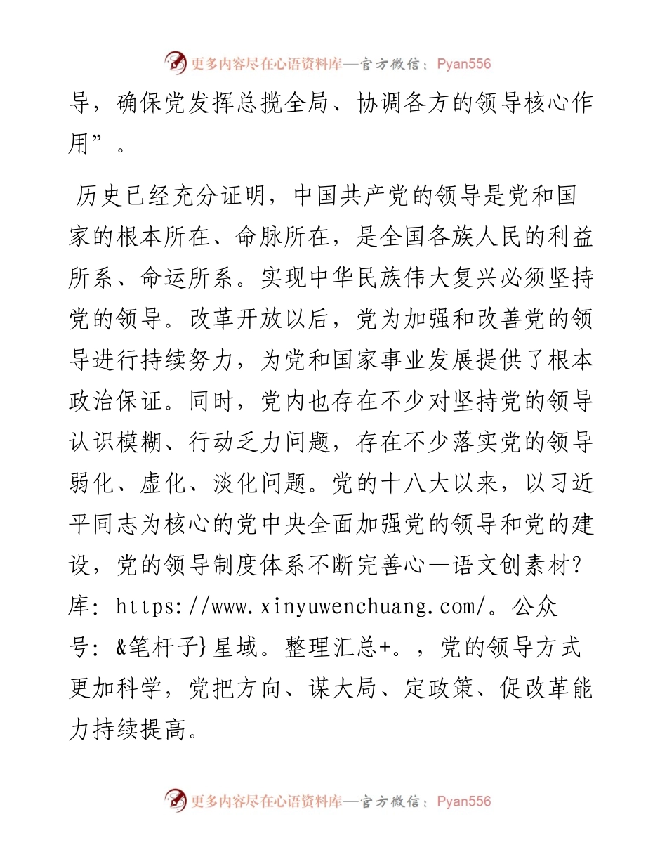 坚持全面加强党的领导.docx_第2页