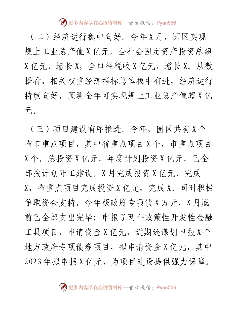 工业园参加全市经济形势分析会汇报.docx_第2页