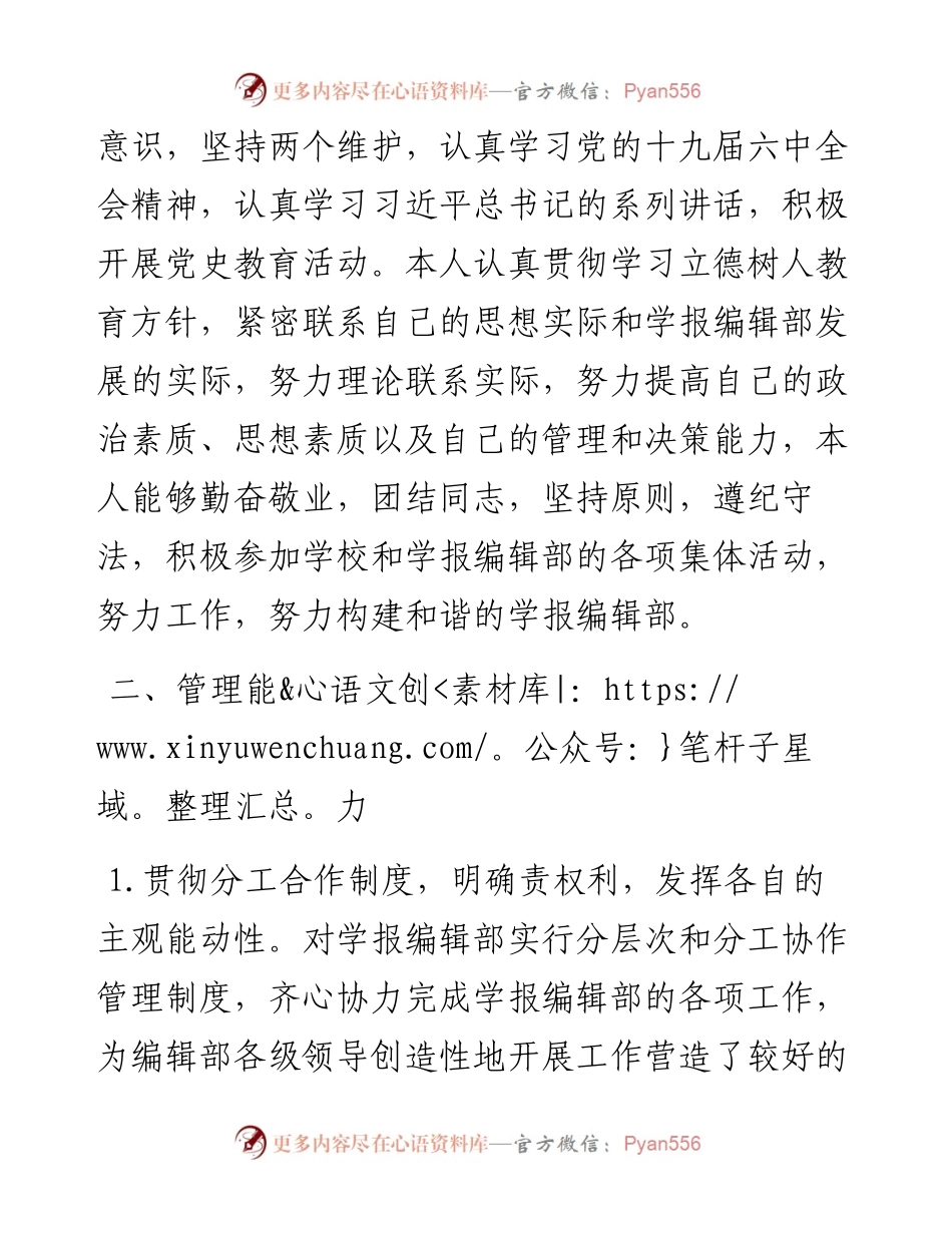 学报编辑部主任度述职述廉述学报告.docx_第2页