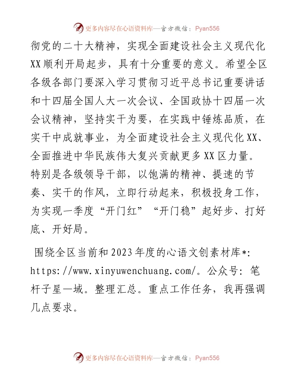 在区委常委会专题学习全国“两会”精神研讨时的发言提纲.docx_第2页