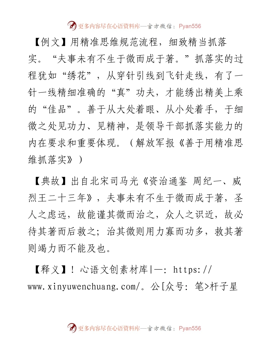夫事未有不生于微而成于著.docx_第1页