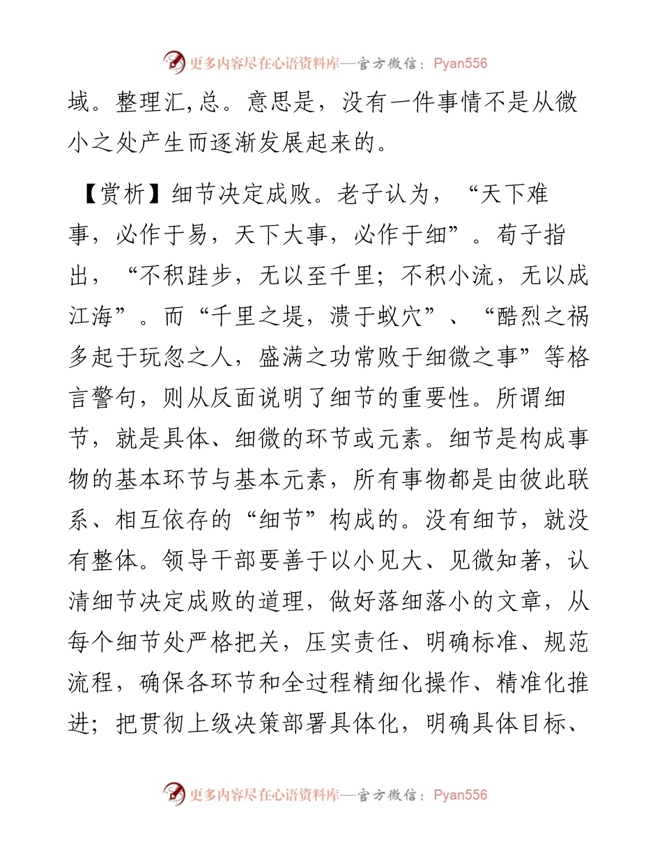 夫事未有不生于微而成于著.docx_第2页
