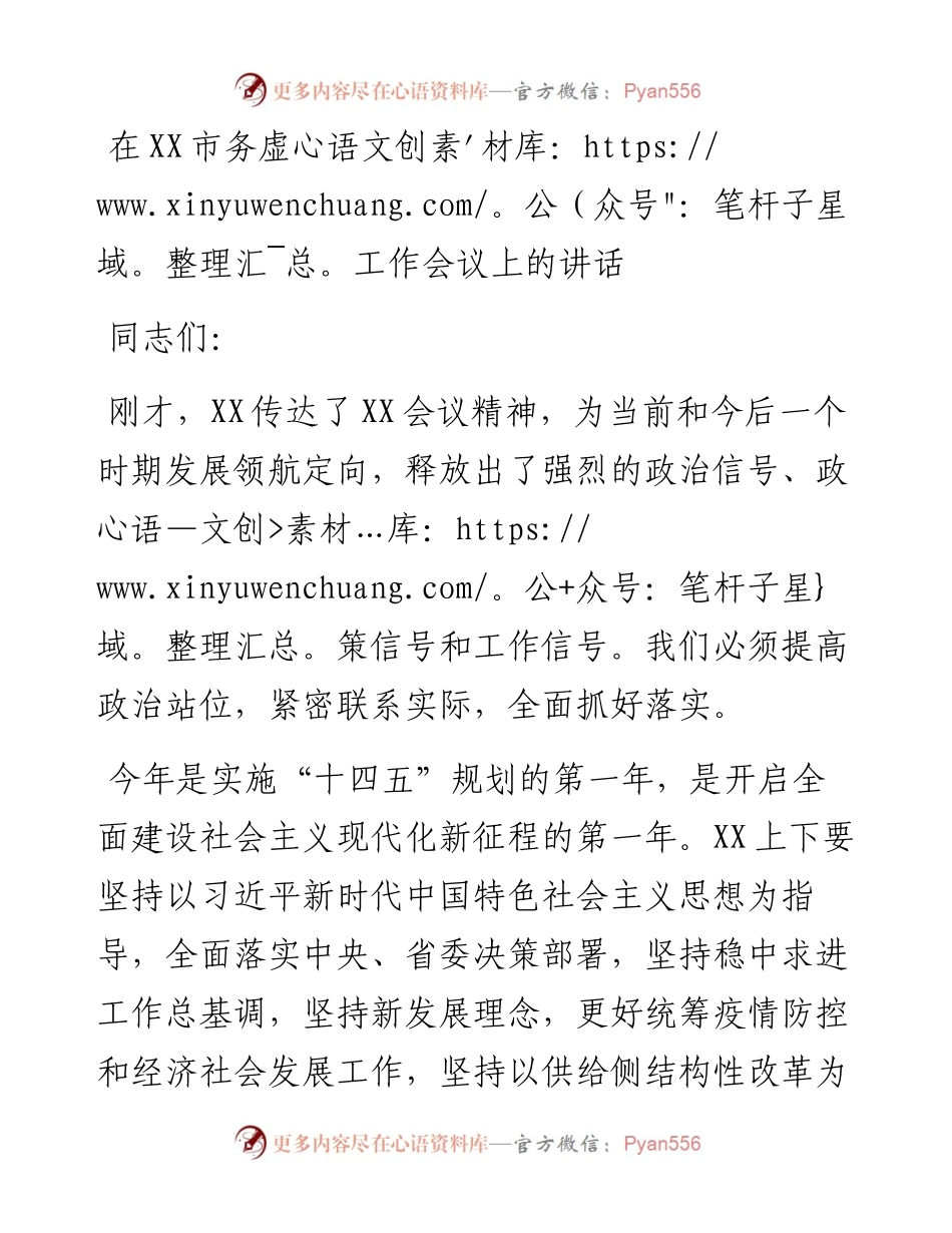 在市务虚工作会议上的讲话.docx_第1页