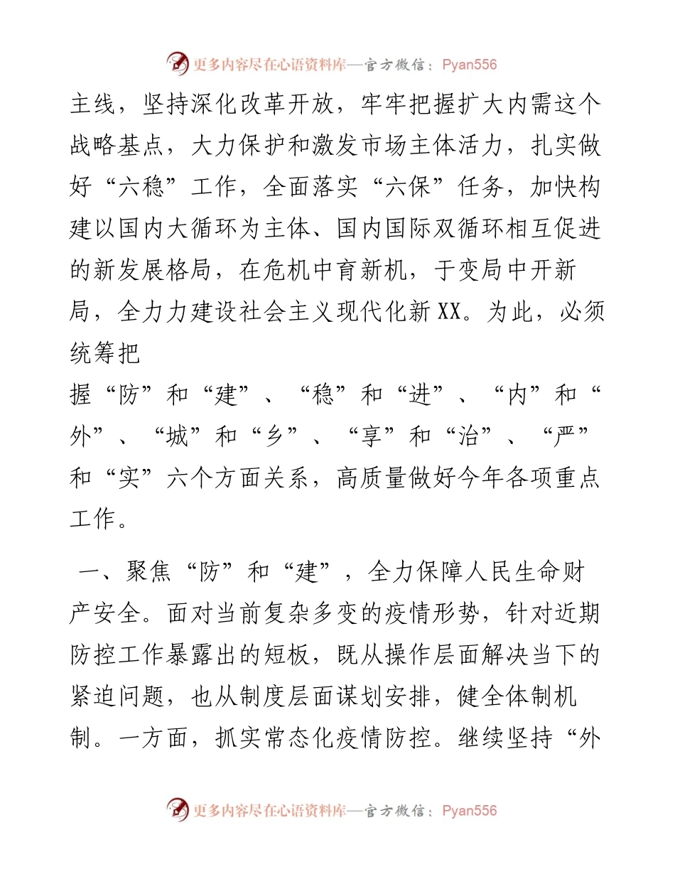 在市务虚工作会议上的讲话.docx_第2页