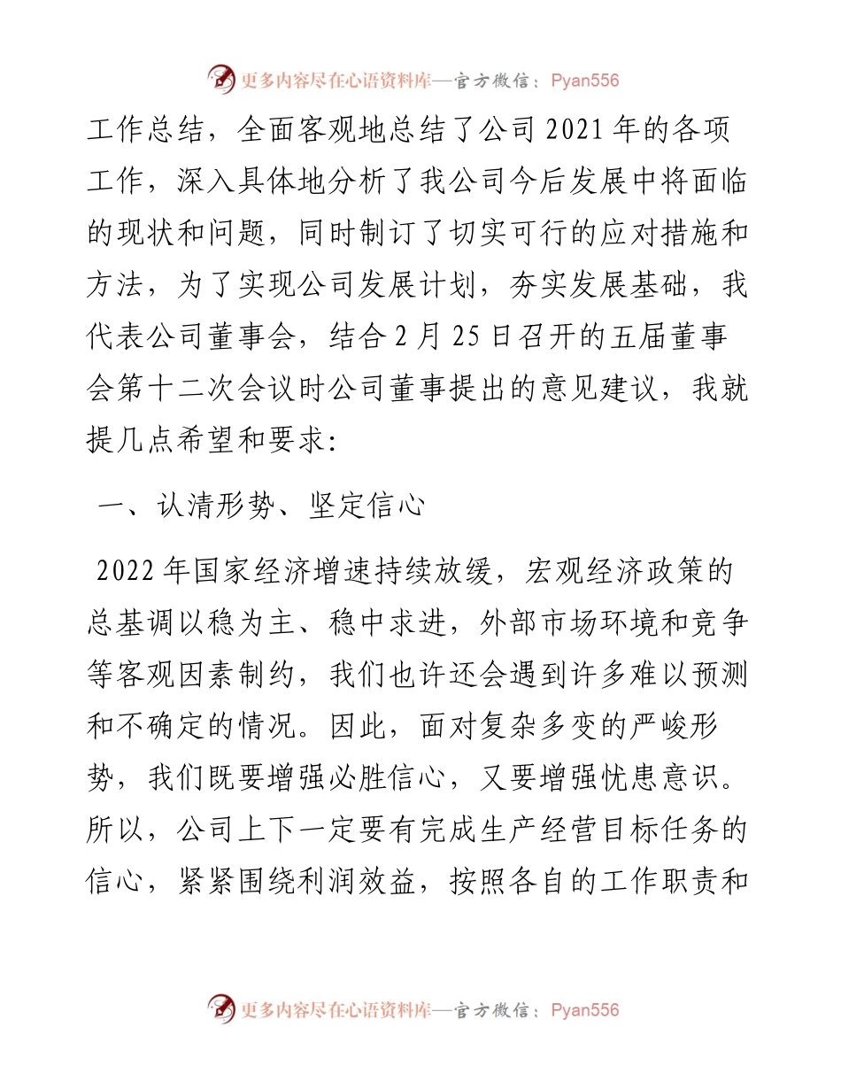 在第五届股东会十二次会议暨七届职代会第一次会议上的讲话.docx_第2页