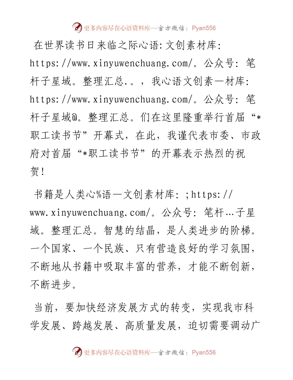 在首届“职工读书节”开幕式上的讲话.docx_第1页