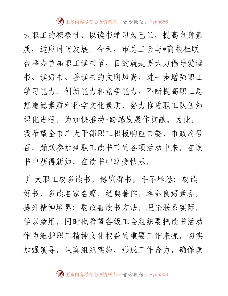在首届“职工读书节”开幕式上的讲话.docx_第2页