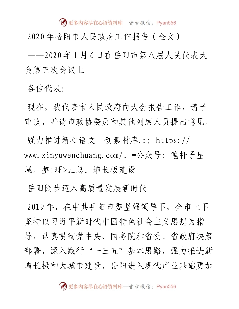 岳阳市人民政府工作报告（全文）.docx_第1页