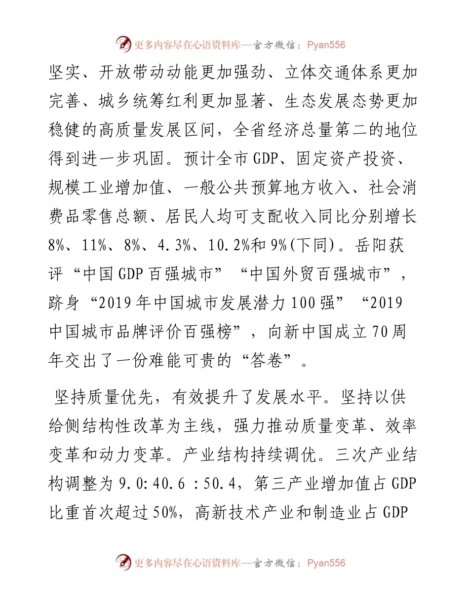 岳阳市人民政府工作报告（全文）.docx_第2页