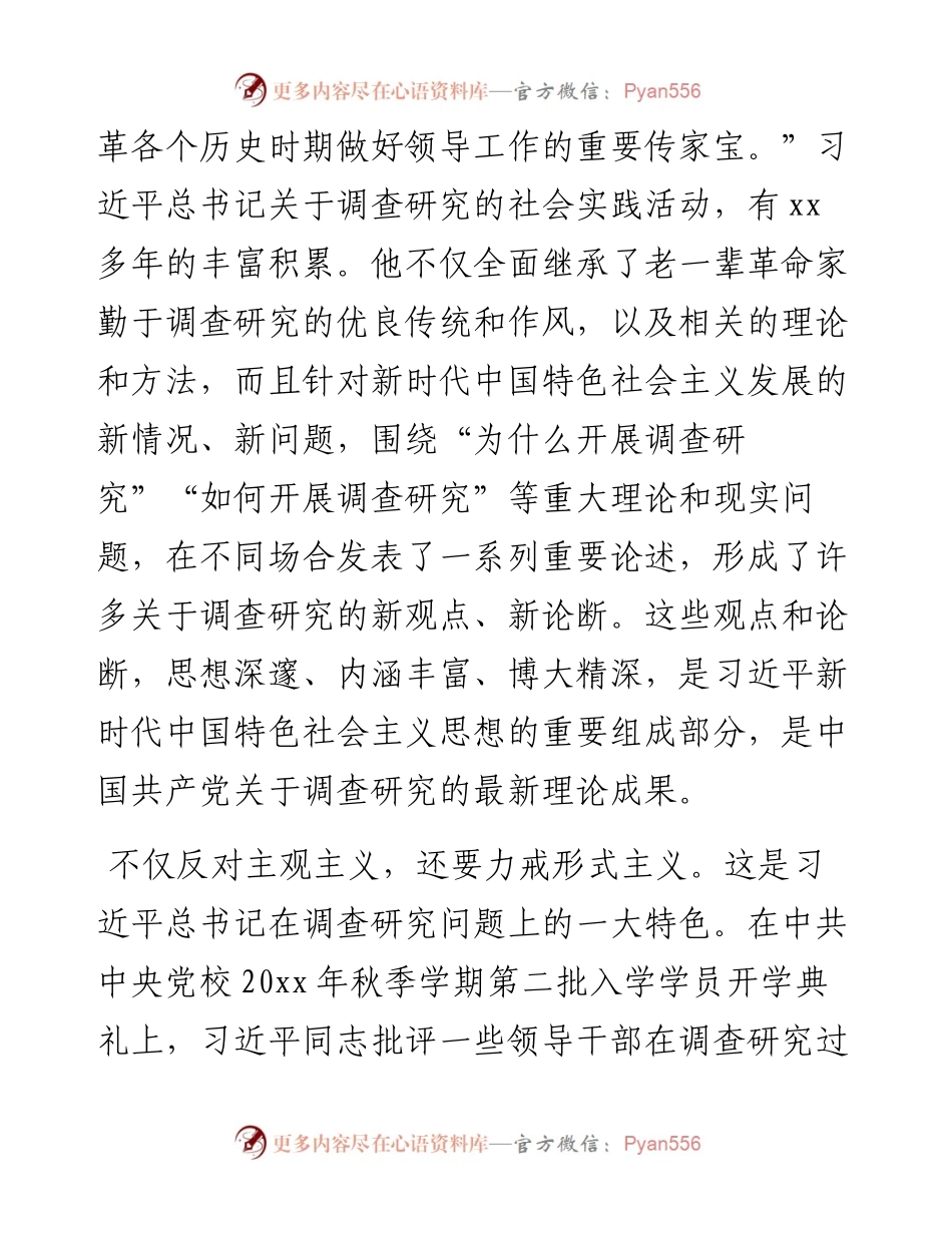 在践行调查研究重要论述专题座谈会上发言汇编-7篇.docx_第2页