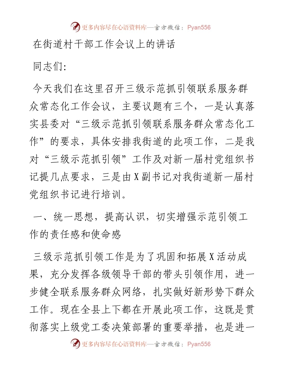 在街道村干部工作会议上的讲话.docx_第1页