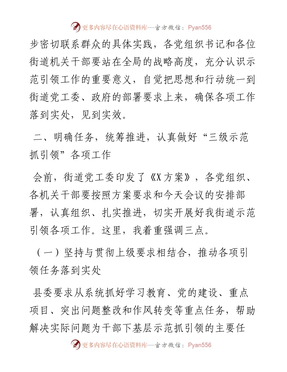 在街道村干部工作会议上的讲话.docx_第2页