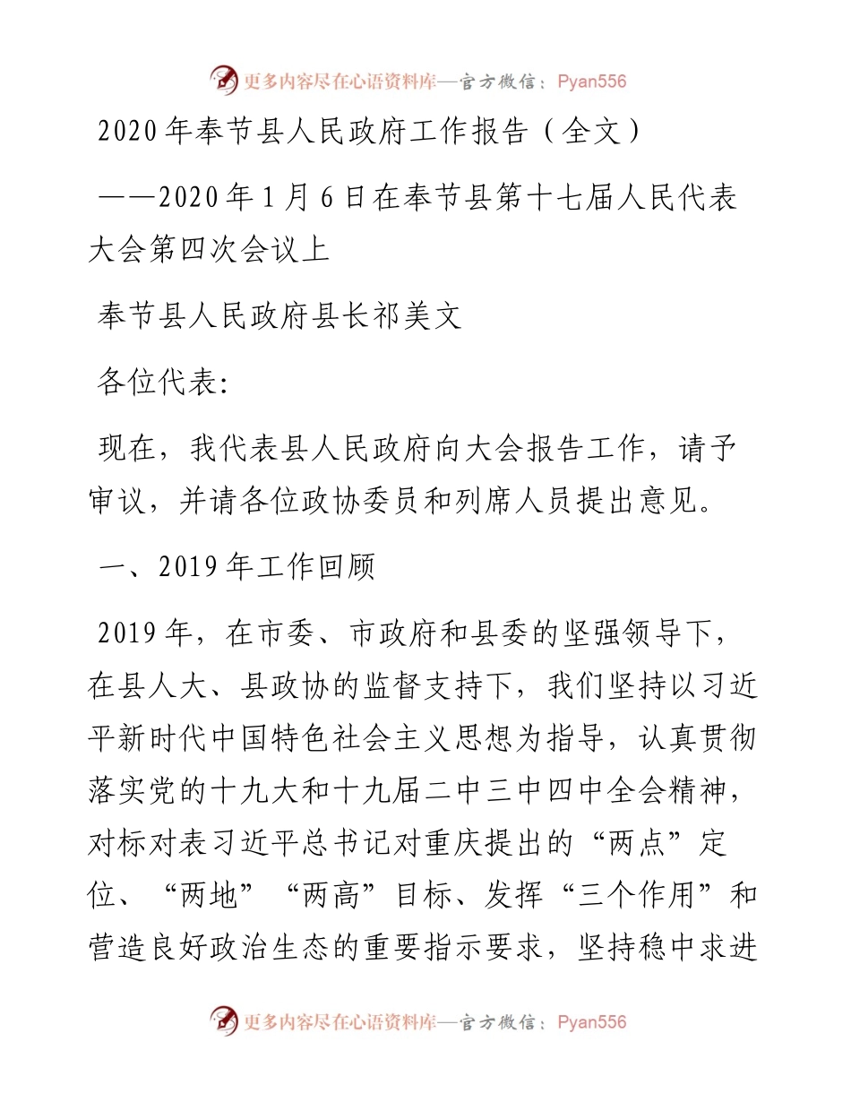 奉节县人民政府工作报告（全文）.docx_第1页