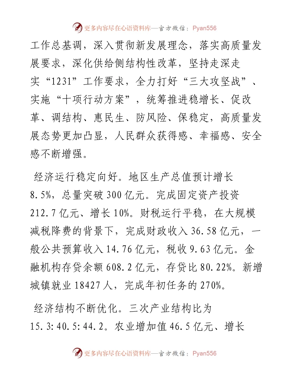 奉节县人民政府工作报告（全文）.docx_第2页