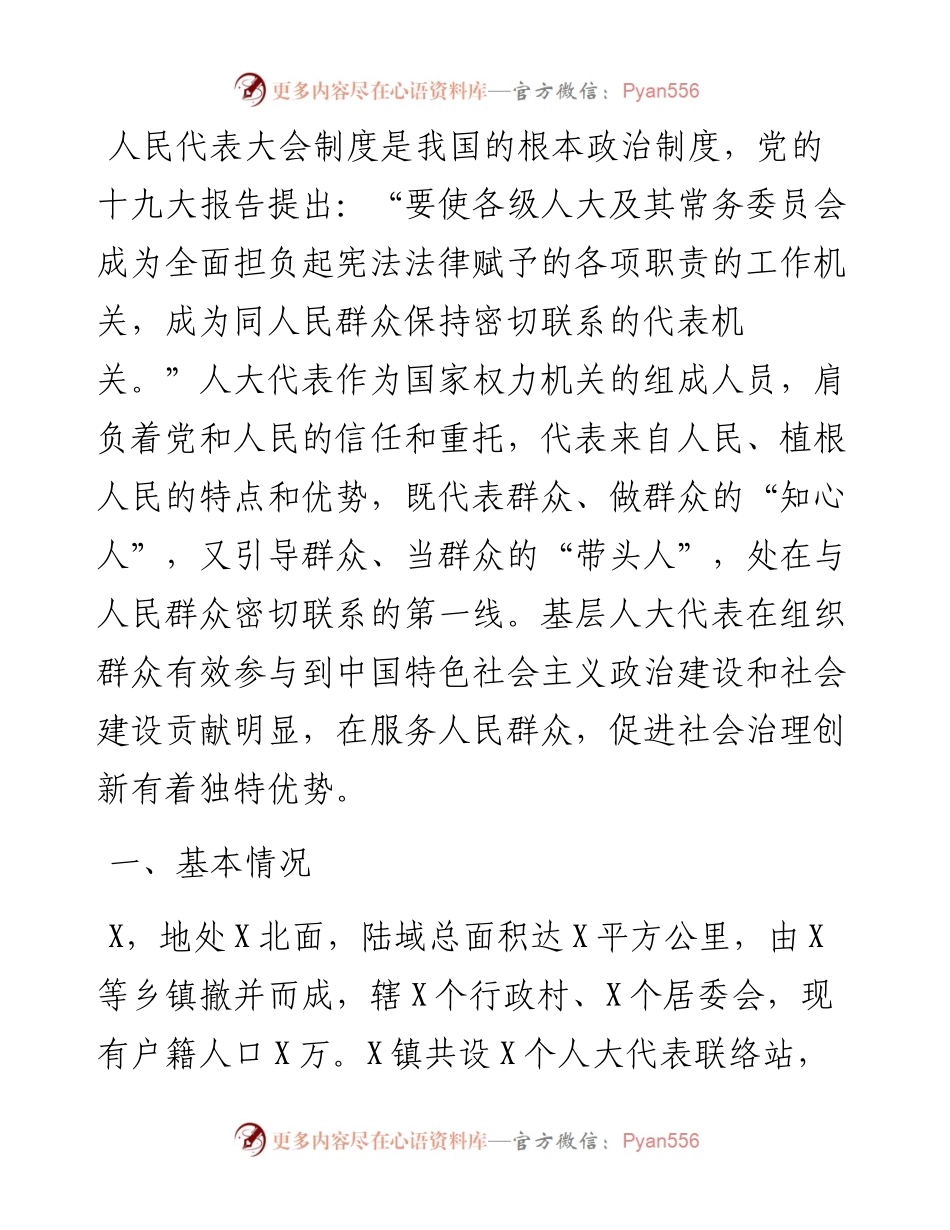 基层人大代表助推治理现代化的路径探析.docx_第1页