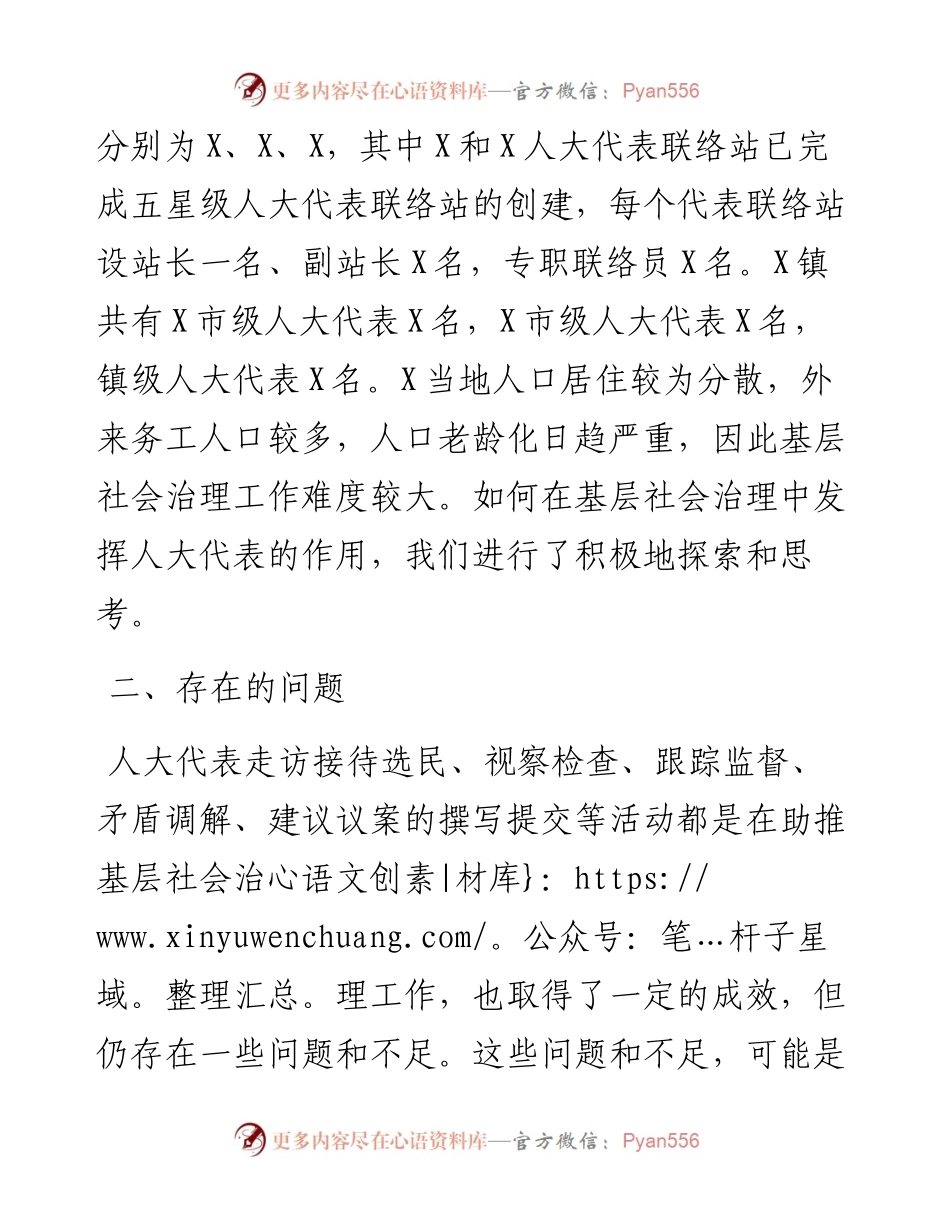 基层人大代表助推治理现代化的路径探析.docx_第2页