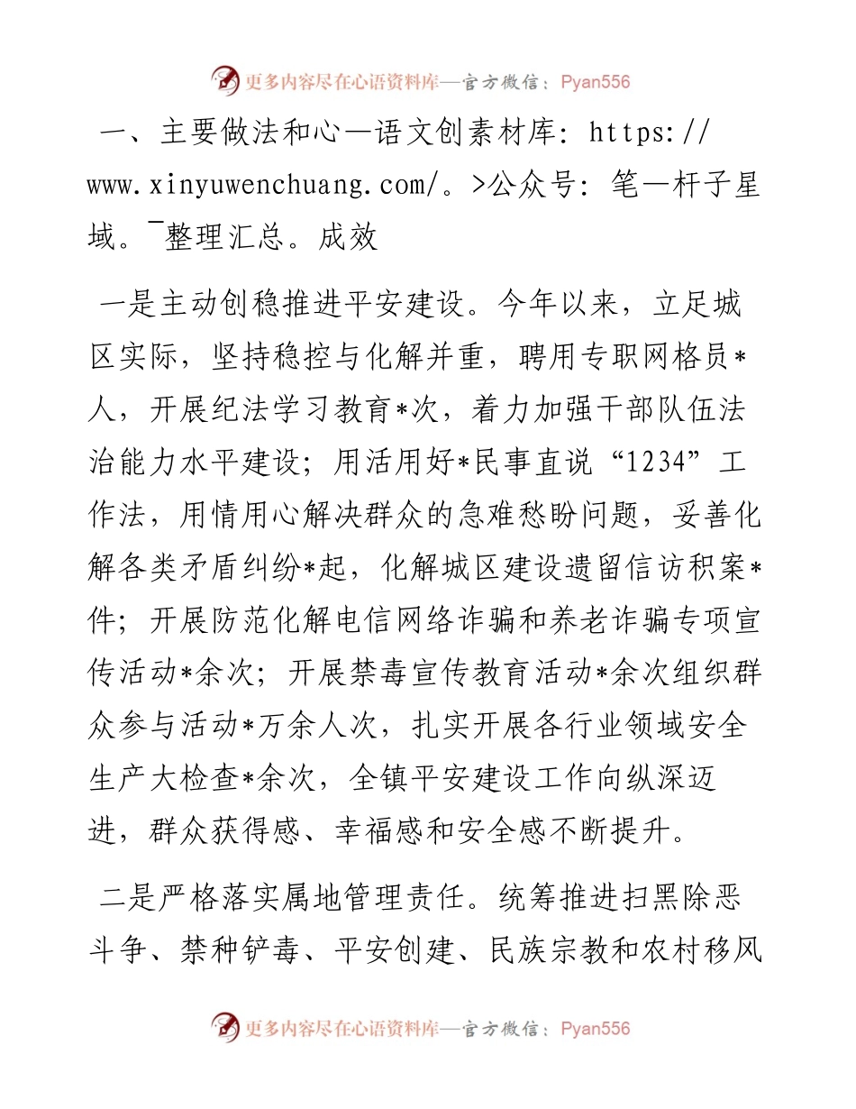 城关镇基层社会治理情况调研报告.docx_第1页