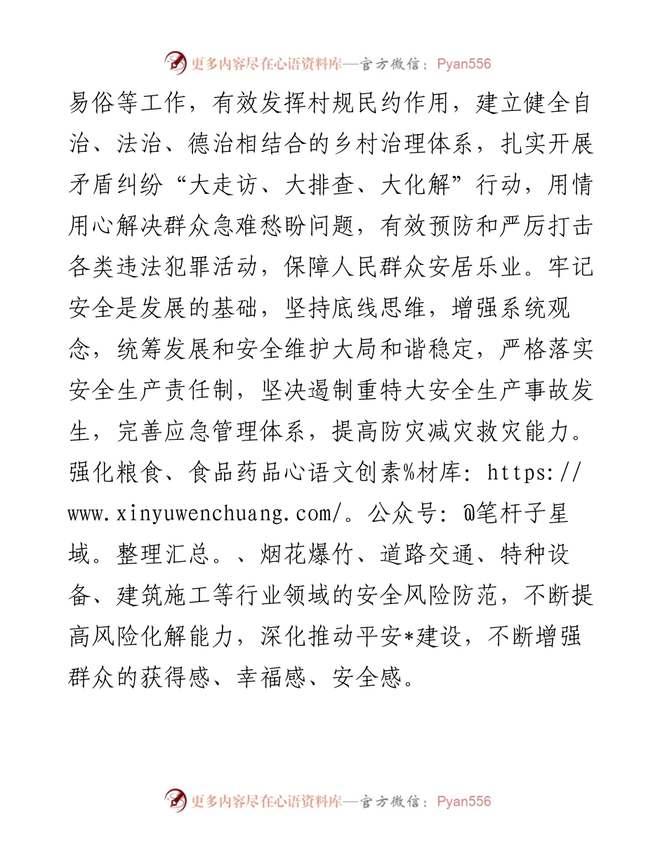 城关镇基层社会治理情况调研报告.docx_第2页