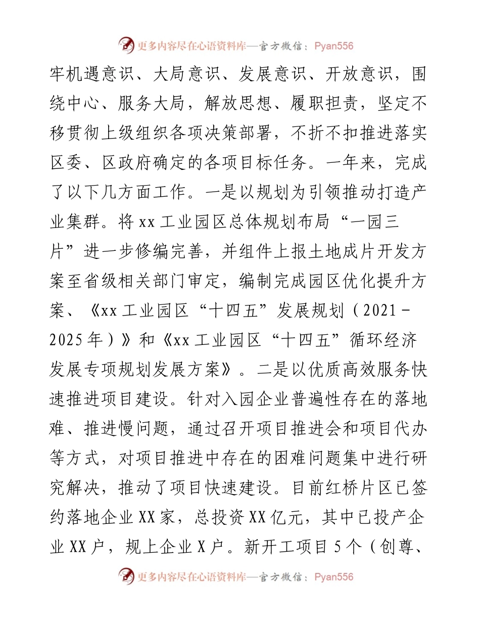 市X工业园区管理委员会度工作情况报告.docx_第2页