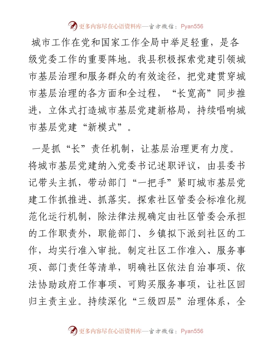 城市基层党建典型材料.docx_第1页
