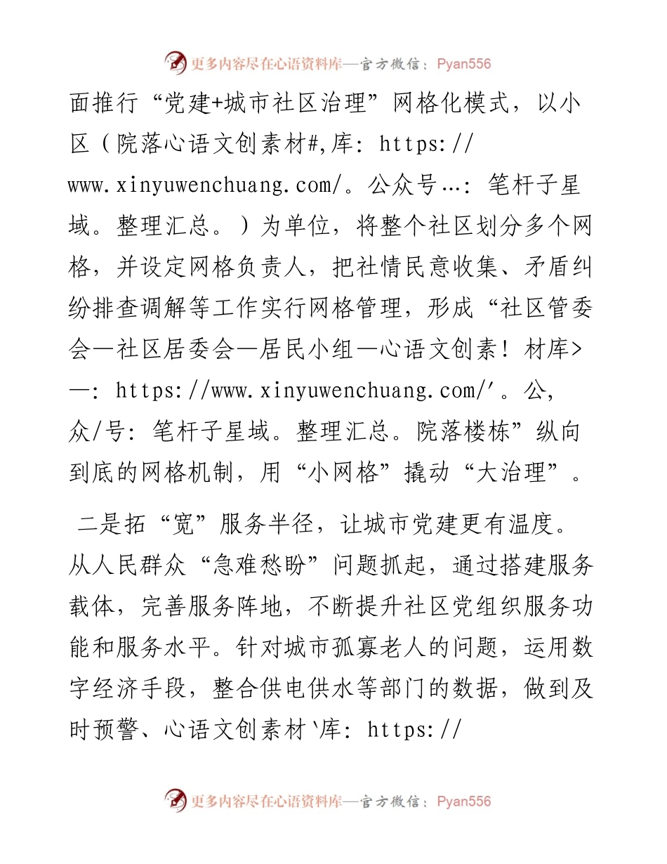 城市基层党建典型材料.docx_第2页